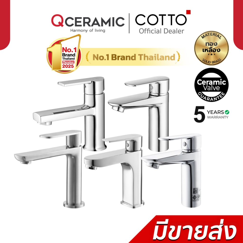 COTTO ก๊อกน้ำ CT1160AN(HM) CT1276A#SA(HM) CT1176A CT2401A CT1113A(HM)