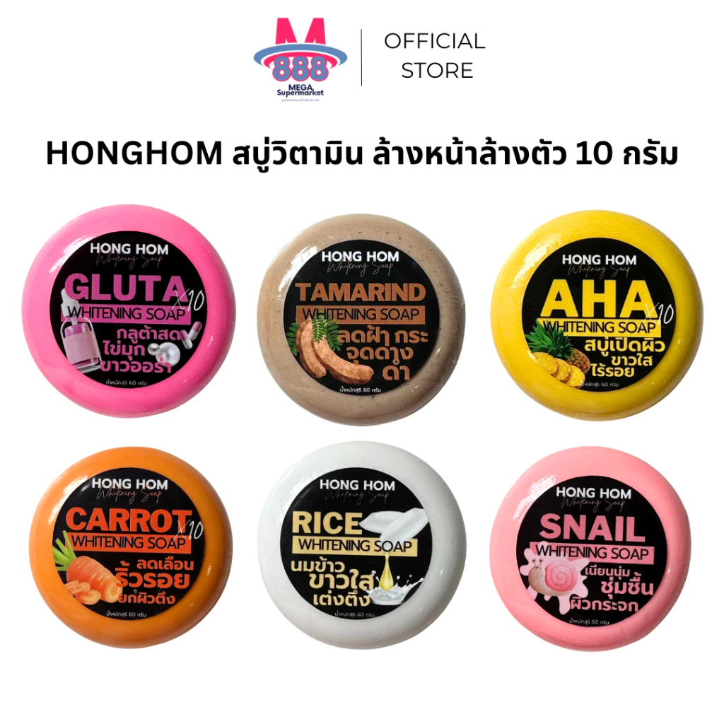 กดสั่ง 6 ชิ้น ราคาพิเศษ สบู่วิตามิน ขนาด 55g. สบู่ก้อน ล้างหน้า/ตัว