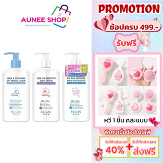 ส่งฟรี/มีไลฟ์  MizuMi B3 AHA Intense / Urea 9 Soothing / PHA…