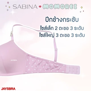 Sabina x Momorei เสื้อชั้นใน (ไร้โครง + ฟองนม50%) รหัส NBL25004PL -ขายแยกชิ้น