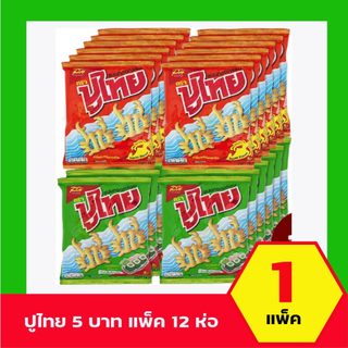 1 แพ็ค ปูไทย ขนมทอดกรอบ 14 กรัม x 12 ห่อ ขนมซอง ขนม5บาท
