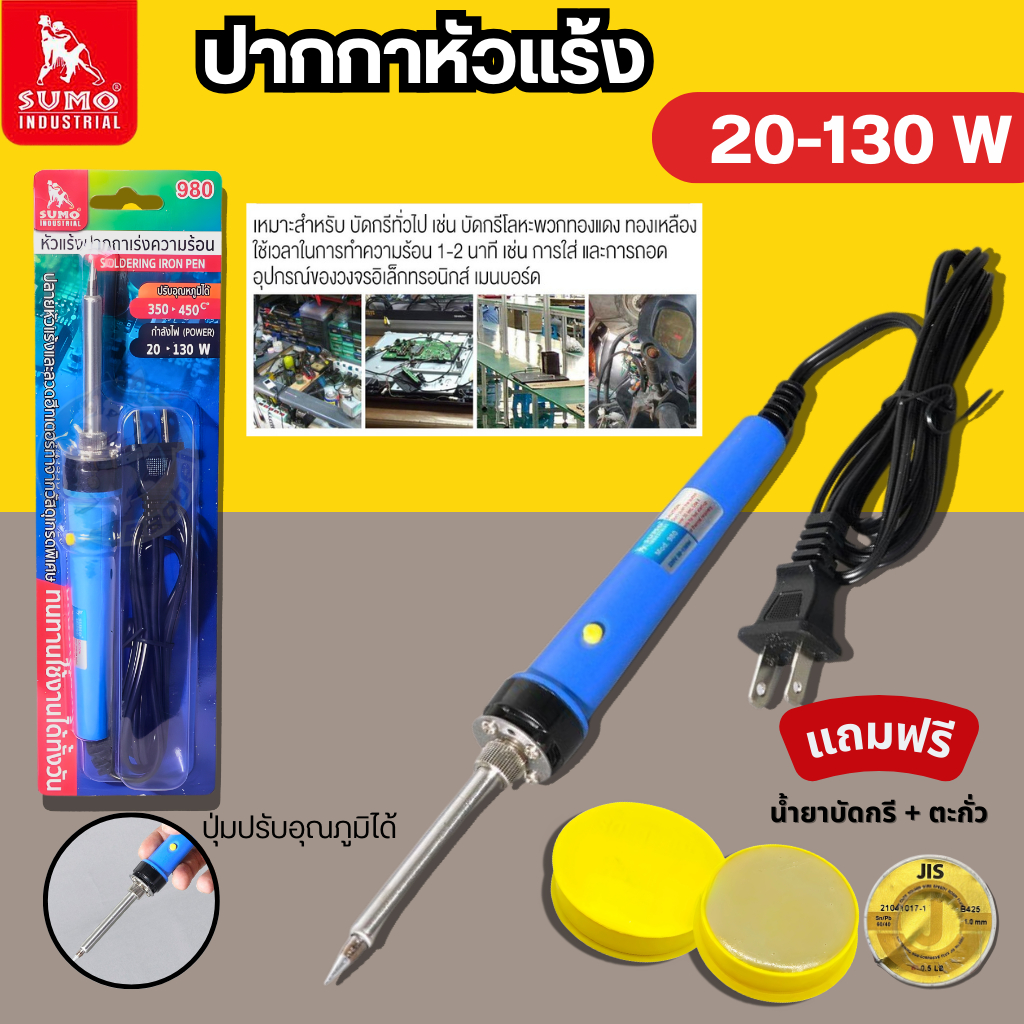 ปากกาหัวแร้ง รุ่น 980 SUMO ปรับอุณหภูมิได้ 350ºC-450°C สำหรับงานบัดกรีวงจรอิเล็กทรอนิกส์ ตะกั่ว บัคกรี