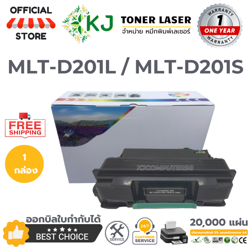 MLT-D201L/MLT-D201S (20K) สีดำ หมึกพิมพ์เลเซอร์ Samsung ProXpress M4030ND/M4080FX