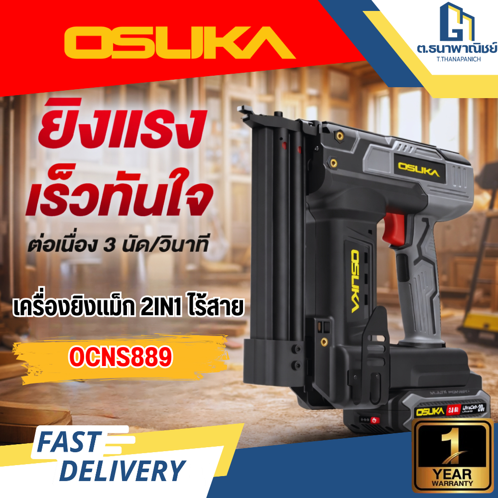 OSUKA เครื่องยิงตะปู ยิงแม็ก 2IN1 ไร้สาย 20V รุ่น OCNS889 ปืนยิงตะปูไฟฟ้า