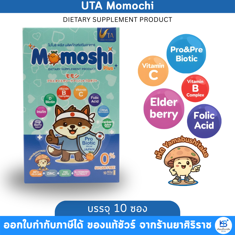 UTA Momoshi Plus โมโมชิพลัส ผลิตภัณฑ์เสริมอาหารสำหรับเด็ก (กล่อง 10ซอง)