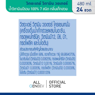 VITADAY วิตอะเดย์ วิตามิน วอเตอร์ - น้ำวิตามินบีรวม 100% 7 ชนิด กลิ่นเก๊กฮวย 480 ml x 24 ขวด
