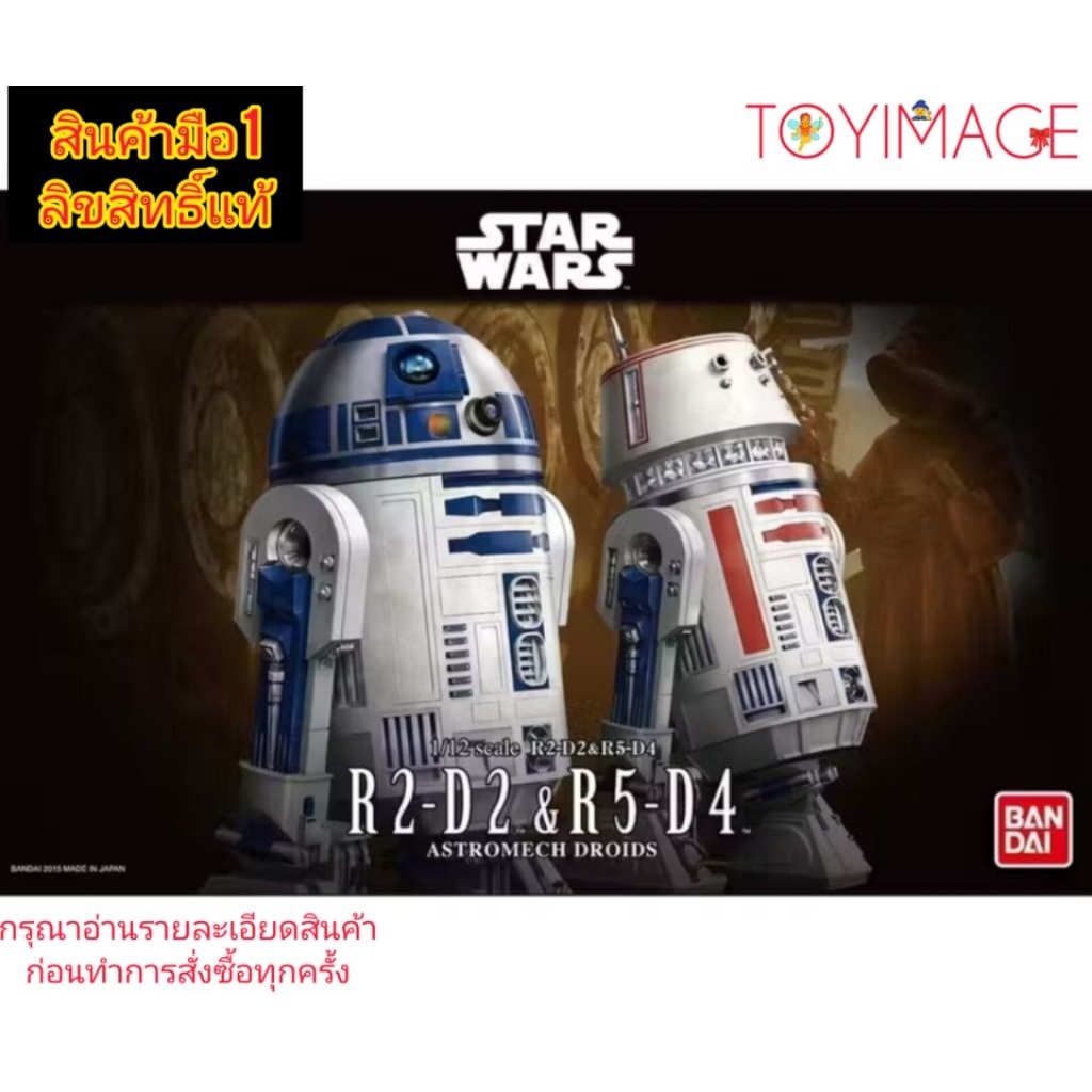 BANDAI 1/12 R2-D2 & R5-D4 ASTROMECH DROIDS STAR WARS