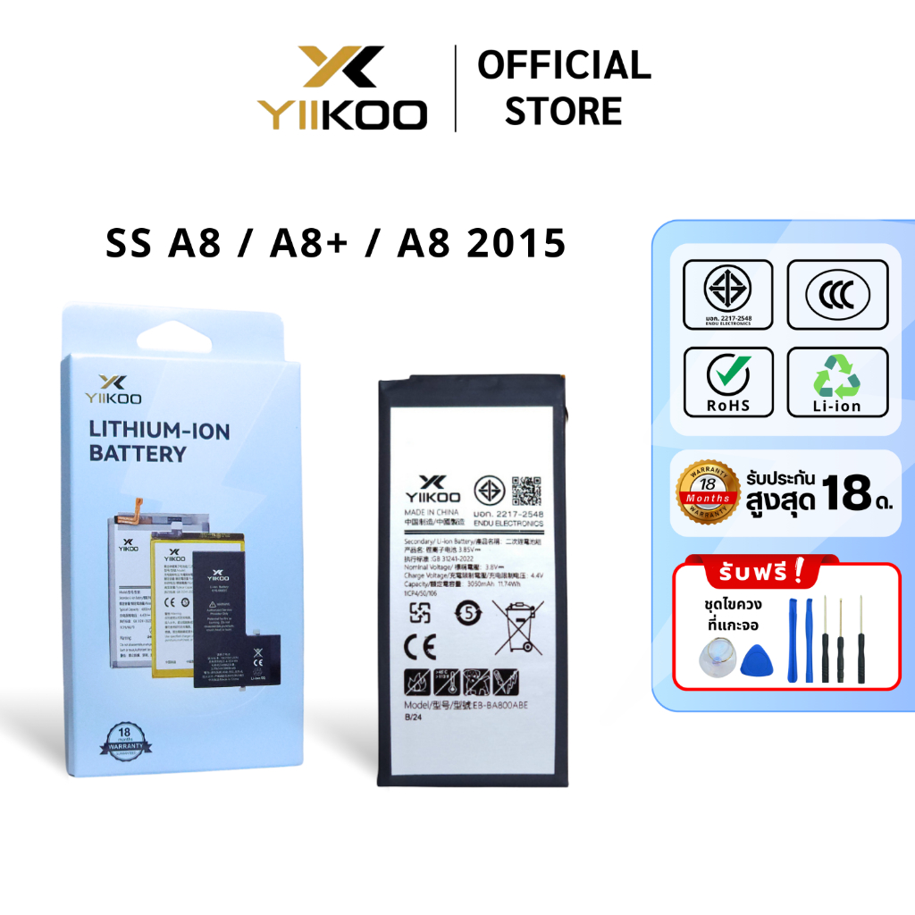 แบตเตอรี่ YIIKOO SS รุ่น A8 / A8 Plus / A8 2015 รับประกัน18เดือน