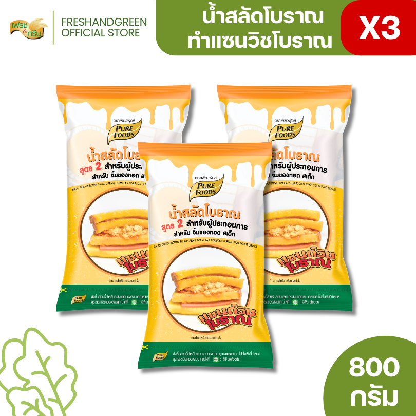 [2 แถม 1] น้ำสลัดโบราณ น้ำสลัด แซนวิชโบราณ 800 กรัม เพียวฟู้ดส์ ใช้ทำแซนวิชไก่หยอง แซนวิส์ โบราณ