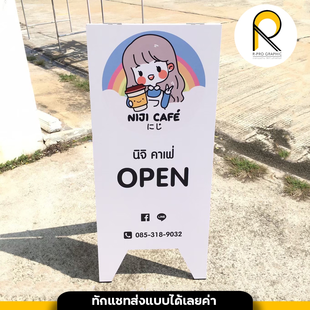ป้ายตั้งหน้าร้าน สไตล์มินิมอล ตกแต่งร้าน อาหาร คาเฟ่ ร้านกาแฟ