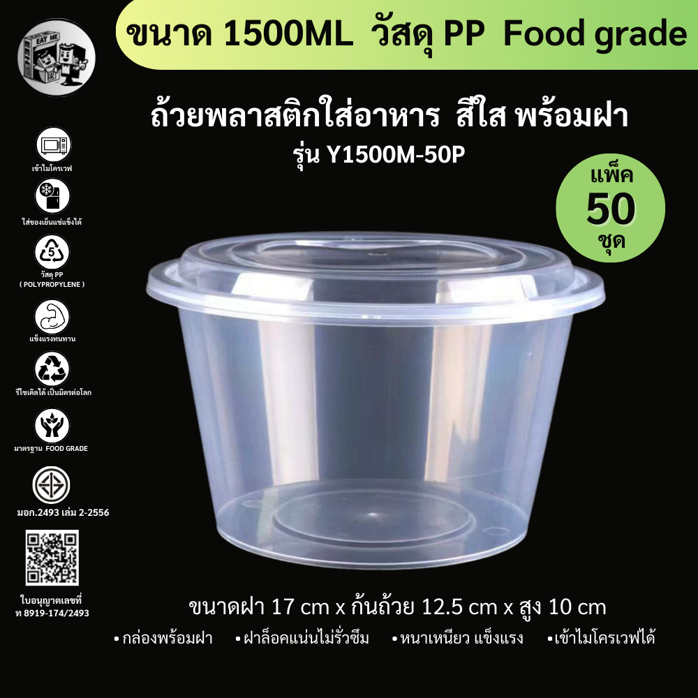 พร้อมส่ง!! [แพ็ค50ชุด] 1500MLถ้วยพลาสติก กล่องใส่อาหารพลาสติก ถ้วยใส่ไมโครเวฟ ใส่อาหาร/ใส่ซุป สีใส ร