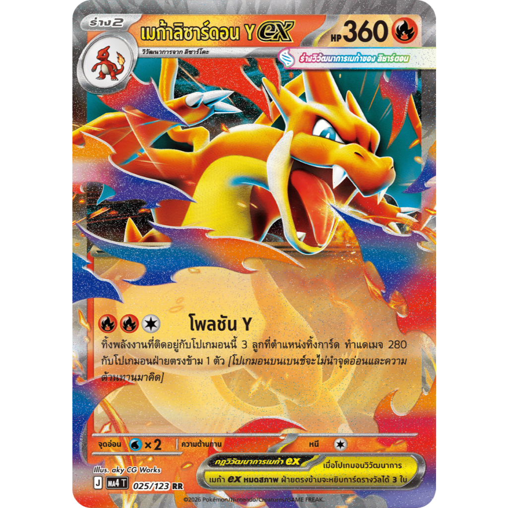 [แยกใบ พร้อมส่ง] การ์ดโปเกมอนไทย [RR] วอยด์บลาสต์ (MA4) | Pokemon TCG