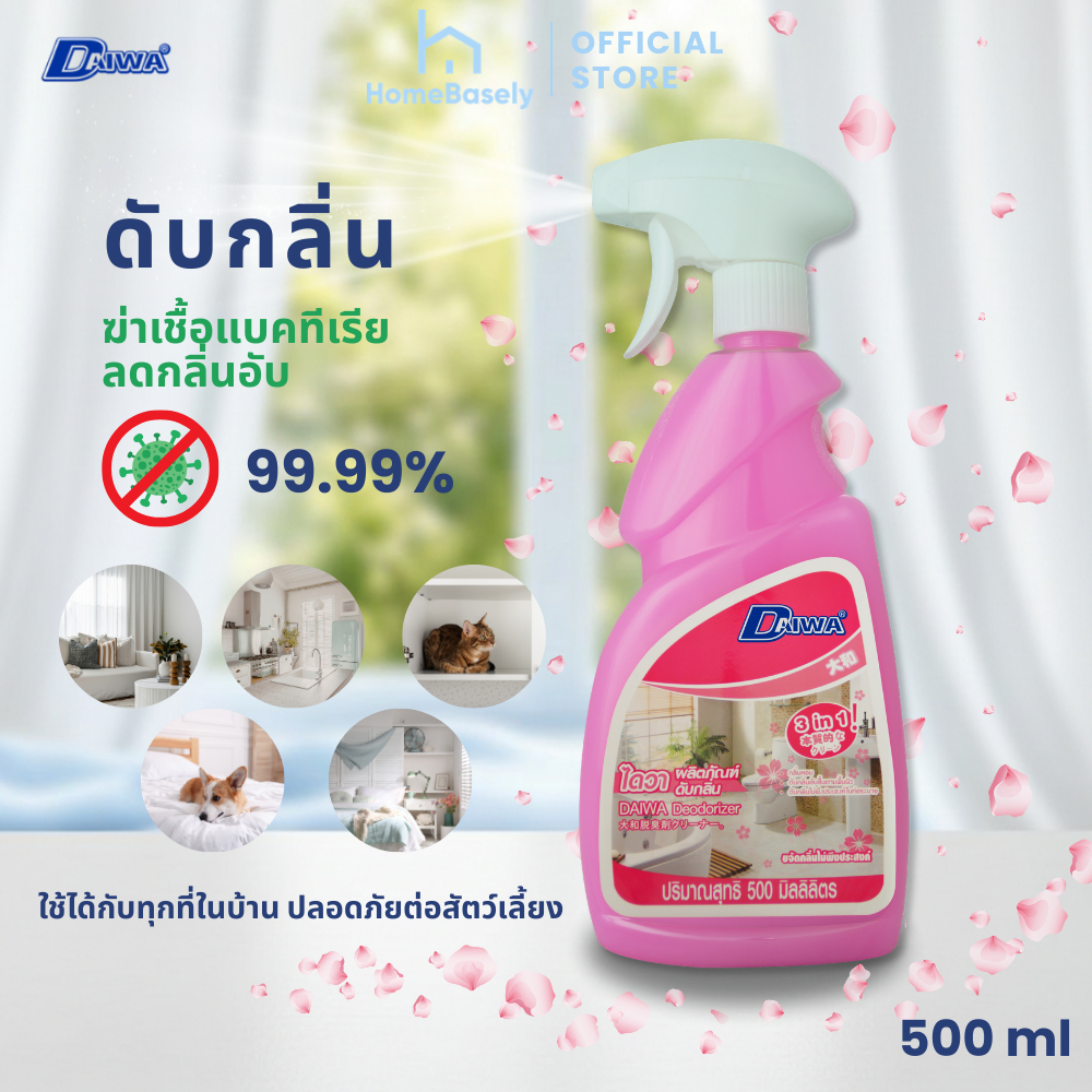 Daiwa ไดวา ดับกลิ่นฆ่าเชื้อแบคทีเรีย 99.99% 500 มล.