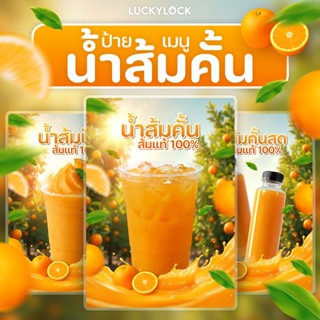 ป้ายเมนูน้ำส้มคั้นสด ป้ายโปสเตอร์สำหรับร้านค้าและคาเฟ่ เคลือ…