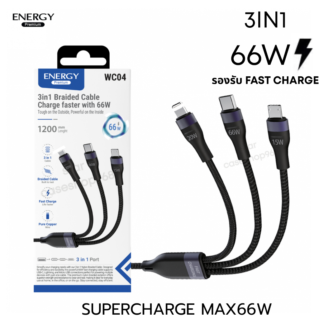 สายชาร์จ ไนลอนถัก ชาร์จเร็ว 66W USB to 8PIN/Micro/Type C ยี่ห้อ energy