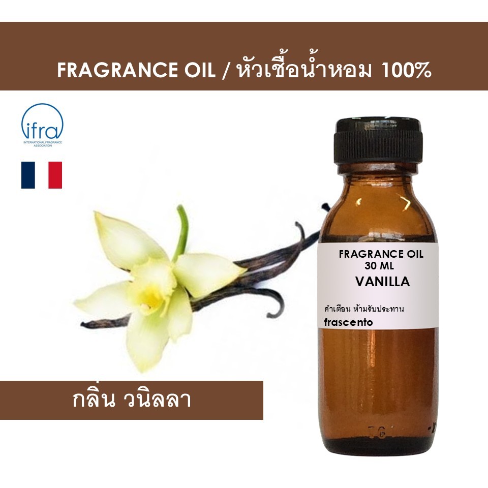 VANILLA FRAGRANCE OIL - หัวน้ำหอม กลิ่น วนิลลา ห้ามรับประทาน คุณภาพสูง ไม่มีส่วนผสมของแอลกอฮอล์