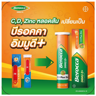 BEROCCA IMMU D+ บีรอคคา อิมมู ดี พลัส ผลิตภัณฑ์เสริมอาหารเม็…
