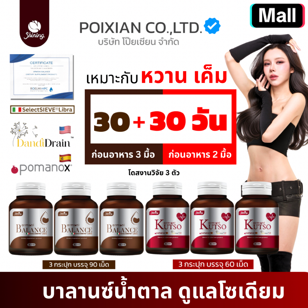 [ โปรคละ ส่งไว 2 ชั่วโมง ] ARMONI KUTSO BALANCE อาโมนิ คัทโซ อาโมนิบาลานซ์ ผลิตภัณฑ์เสริมอาหาร ลดบวมโซเดียม ติดเค็ม