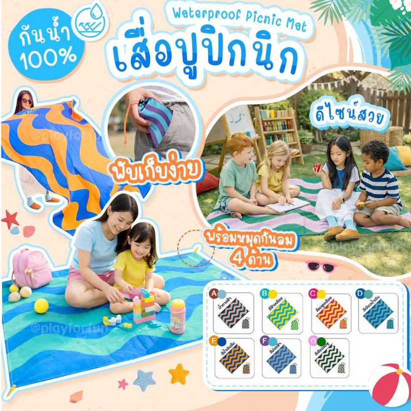 (พร้อมส่ง) เสื่อปิคนิค ขนาดใหญ่พิเศษ กันน้ำอเนกประสงค์ งานเกรดคุณภาพอย่างดี
