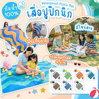(พร้อมส่ง) เสื่อปิคนิค ขนาดใหญ่พิเศษ กันน้ำอเนกประสงค์ งานเก…