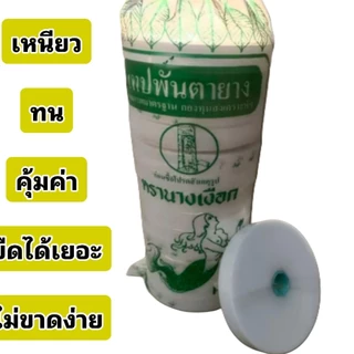 เทปพันตายาง ตรานางเงือก ใช้สำหรับติดตายางพารา เหนียว ทน ไม่ขาดง่าย ขนาด 2 cm. (จำนวน 1 ม้วน/5 ม้วน)