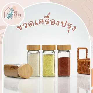 ขวดเครื่องปรุงจิ๋ว(ฝาไม้) 120มล ขวดแก้วฝาไม้ไผ่ ขวดโหลแก้วฝาไม้ จัดเครื่องปรุงให้น่าใช้ ครัวดูสะอาดเป็นระเบียบ