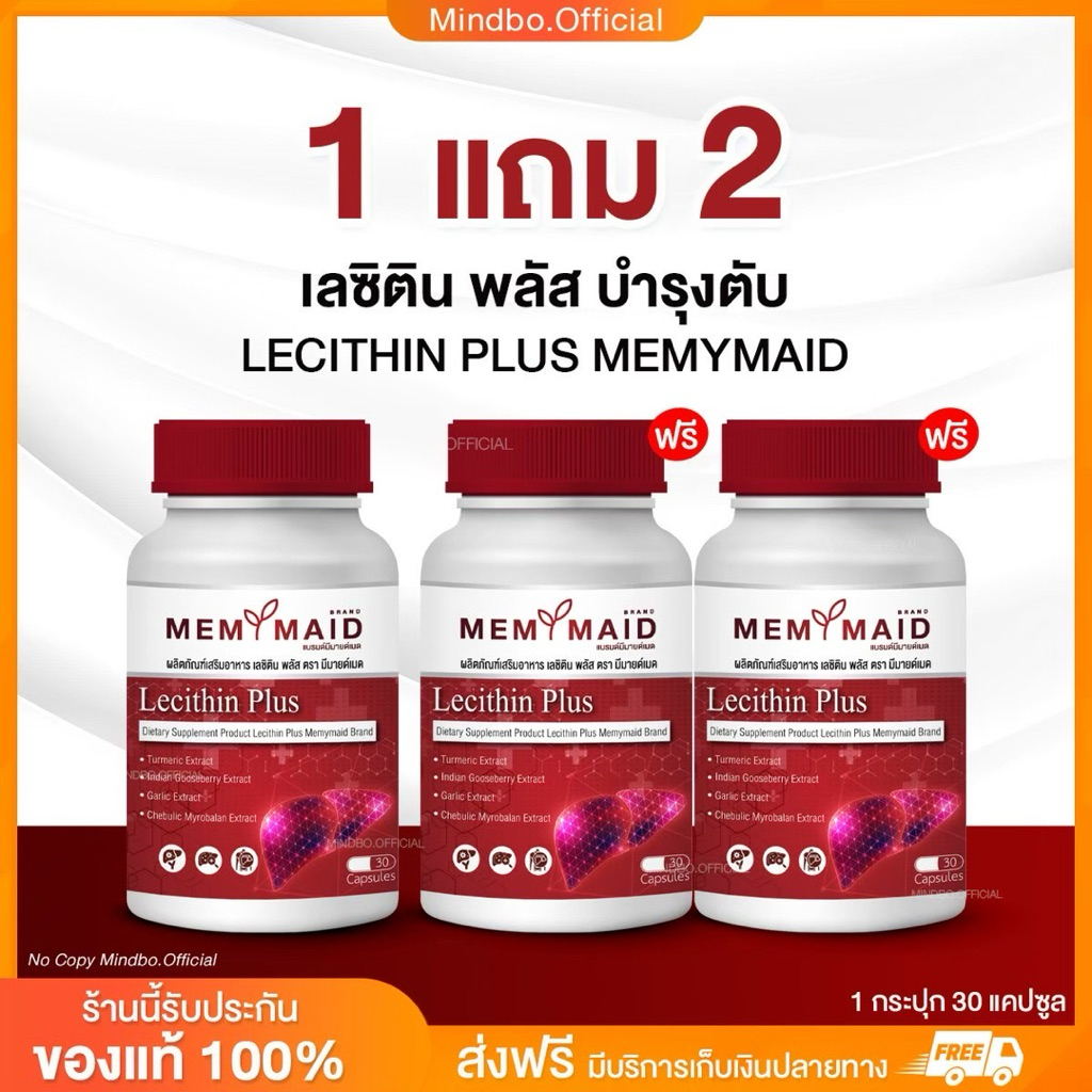{🧸ส่งทันที : ลดในไลฟ์} 1 แถม 2 เลซิติน พลัส บำรุงตับ LECITHIN PLUS MEMYMAID มีมายด์เมด ค่าตับสูง 1 กระปุก 30 แคปซูล