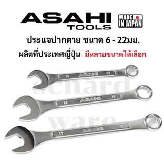 ASAHI ประแจปากตาย ประแจปากตายแหวนข้าง ปากตายข้างแหวน ขนาด 6 …