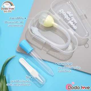DODOLOVE ที่ดูดน้ำมูกเด็ก แบบสายซิลิโคนนิ่ม