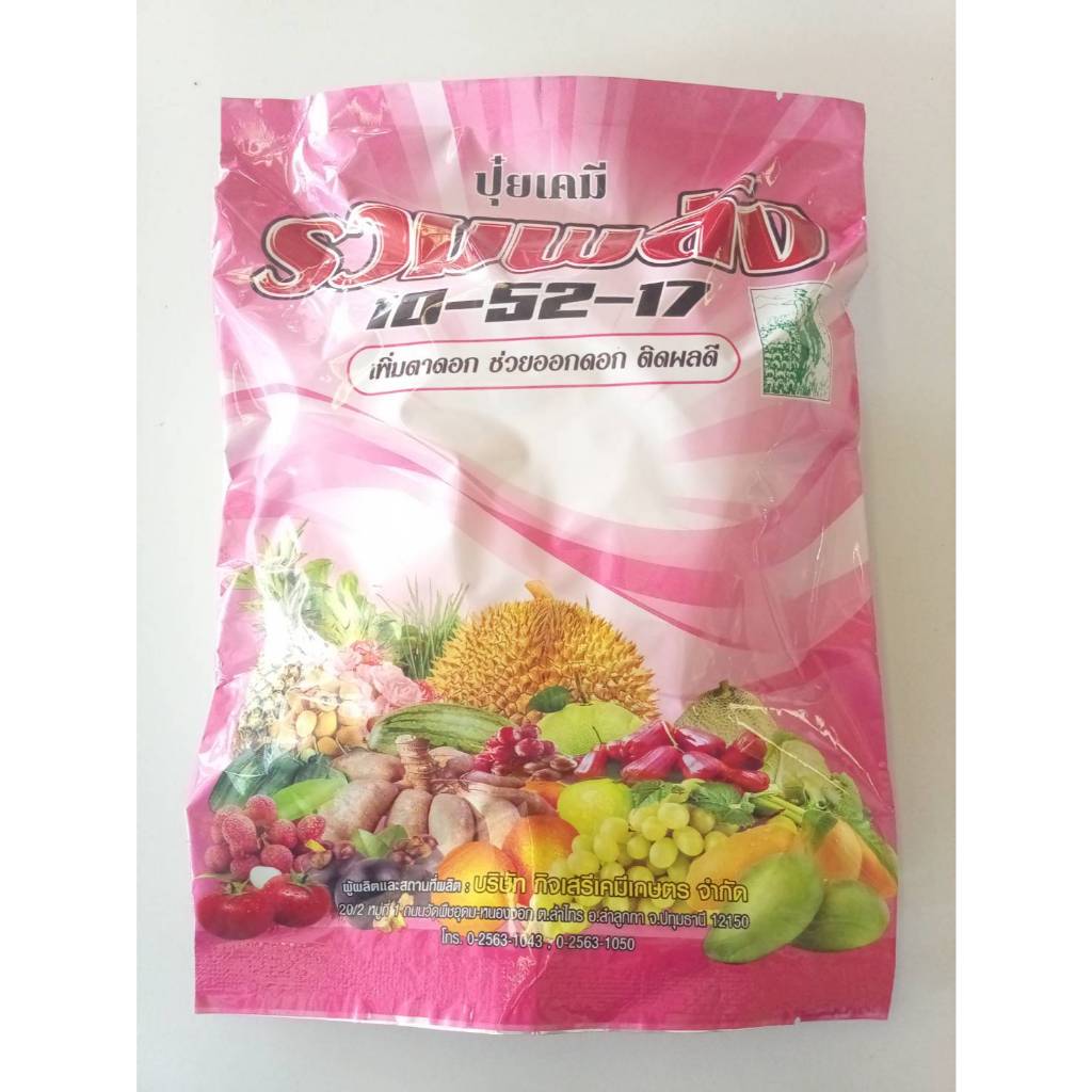 ปุ๋ยรวมพลัง 10-52-17