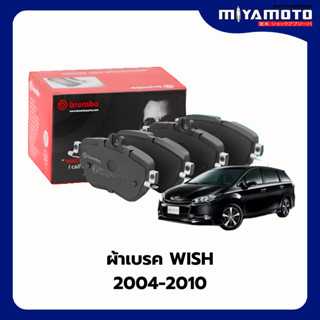 Brembo ผ้าเบรคหน้า-หลัง TOYOTA WISH โตโยต้า วิช ปี2004-2010