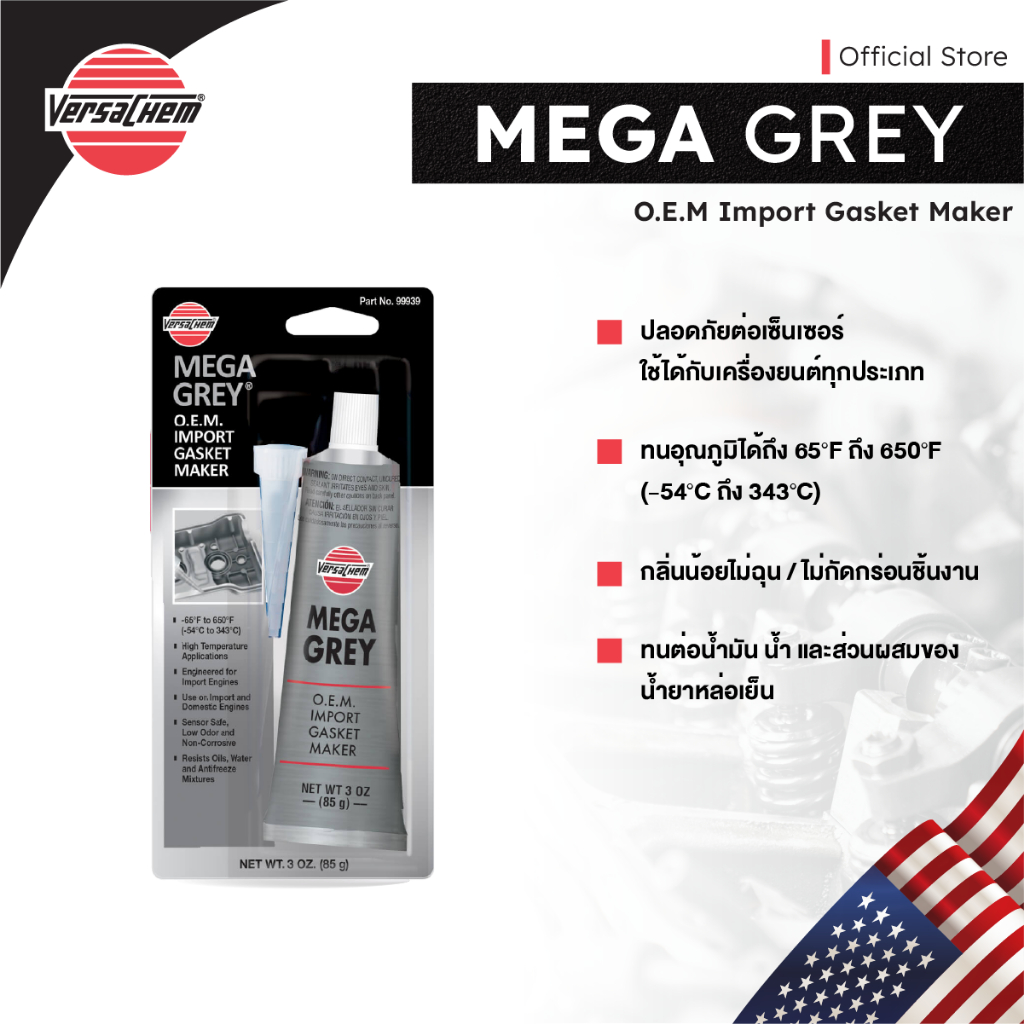 Versachem Mega Grey Silicone เวอร์ซาเคม กาวทาประเก็น ขนาด 3 oz No.99939