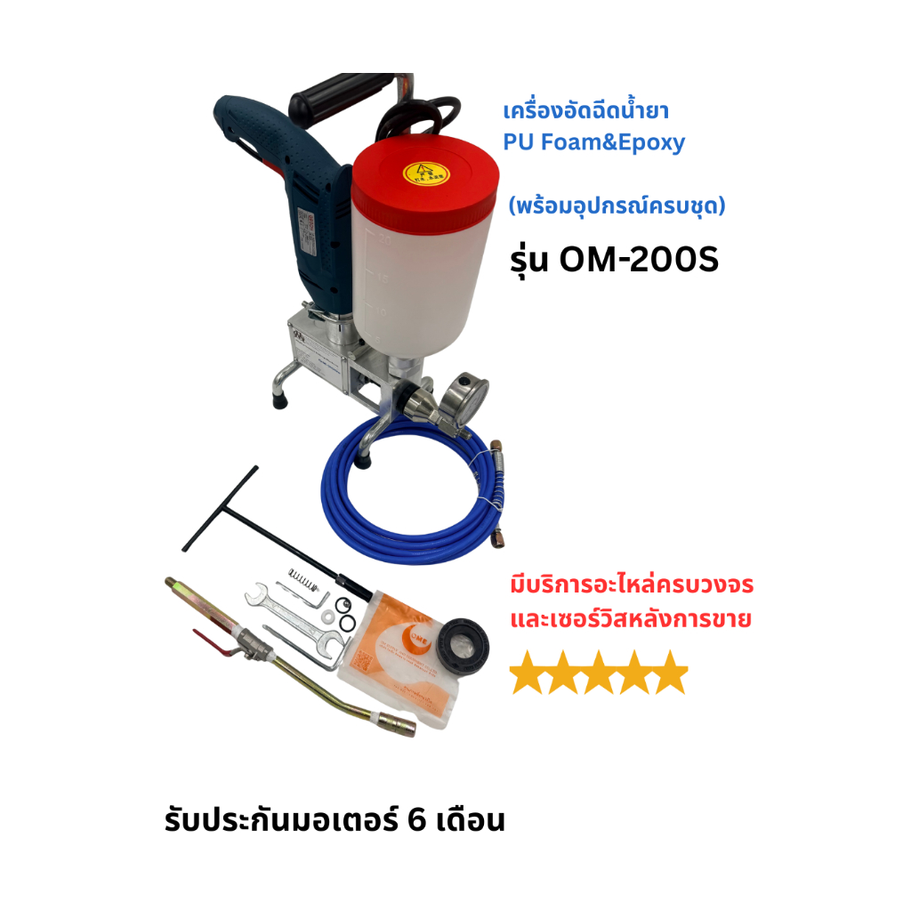 เครื่องอัดฉีดน้ำยาอิพ๊อกซี่(Epoxy) เครื่องอัดฉีดน้ำยาพียูโฟม(PU Foam)