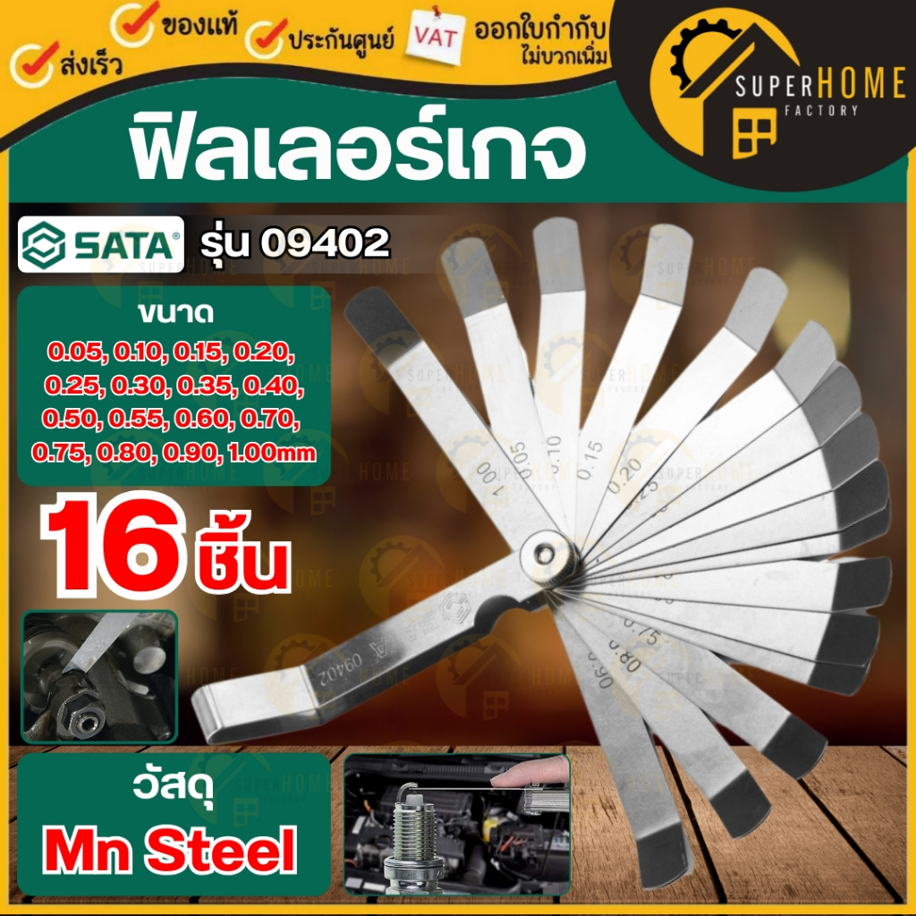 💥แท้ ส่งด่วน💥 SATA ฟิลเลอร์เกจ 32 ชิ้นชุด (0.02 - 1.00 มม.) รุ่น 09407 09402 16 ชิ้นชุด (0.05 - 1.00 มม.) เกจวัดความหนา