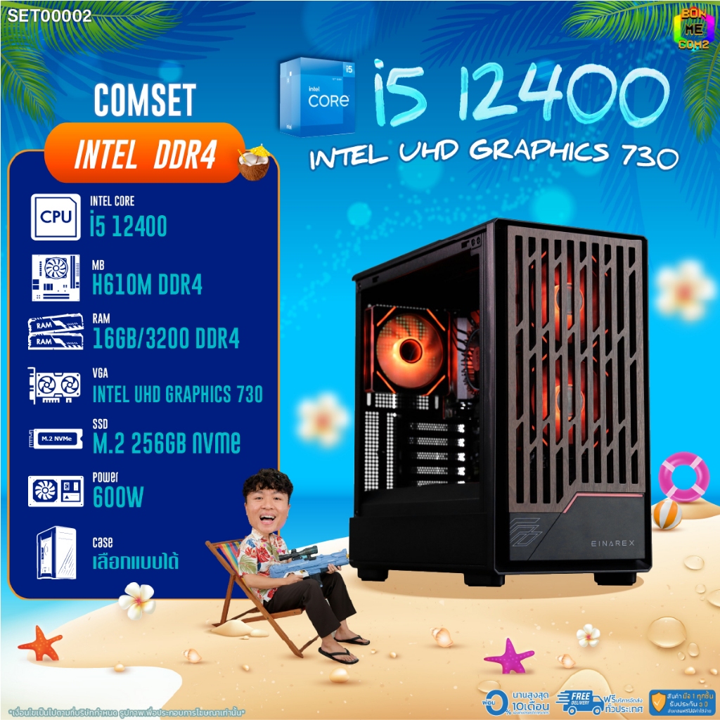 BONMECOM2 คอมประกอบ / CPU i5 12400 / Intel UHD Graphics 730 / Case เลือกแบบได้