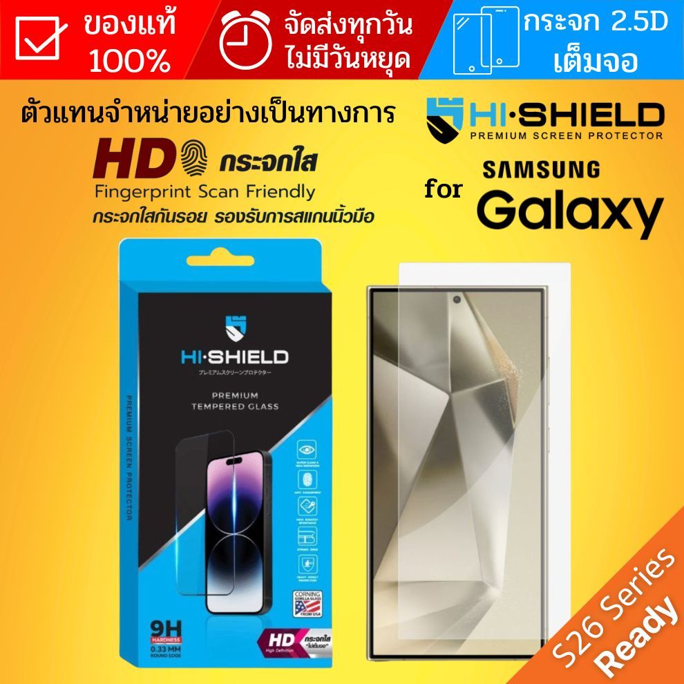 (ส่งทันที) ฟิล์มกระจกใส ไร้ขอบดำ HiShield HD Clear Glass สำหรับ Galaxy S26 / S25 / S24 / S23 / Plus / Ultra