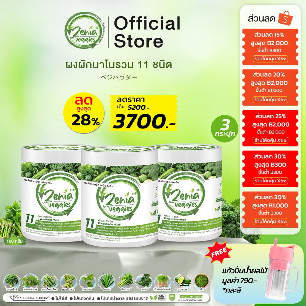 ผงผัก Zenia Veggie B9 บีไนน์ ซีเนียเวกจี้ ต้านอนุมูลอิสระ ดีท็อกซ์ลำไส้ 3 กระปุก แถม 1 กระบอกเชคปั่น