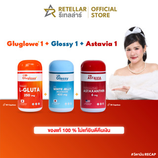 (กลูต้า+โกลซซี่+แอสต้า) | เซตผู้ชายป้ายแดง | ผิวขาว ผิวเด้ง …