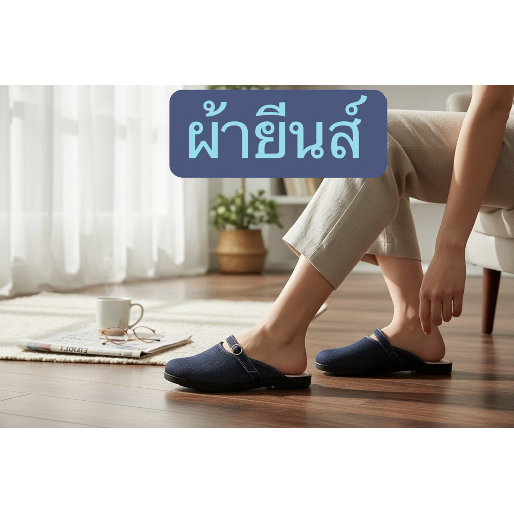 )  “MARY DENIM – ผ้ายีนส์ตัวจริง สายเท่”ส้นแบน