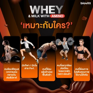 Biovitt Whey Protein Isolate & Milk with Amino ไบโอวิต เวย์โปรตีน ไอโซเลท มีอมิโนจำเป็น ดูดซึมดี ฟื้นตัวเร็ว