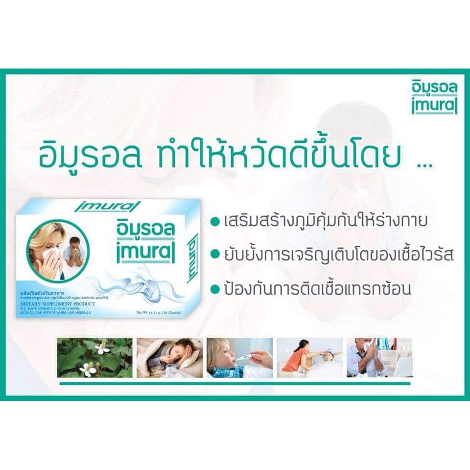 Imural (10 เม็ด/30 เม็ด) เสริมสร้างภูมิต้านทาน สารสกัดจากพลูคาว ปรับสมดุลระบบภูมิคุ้มกัน