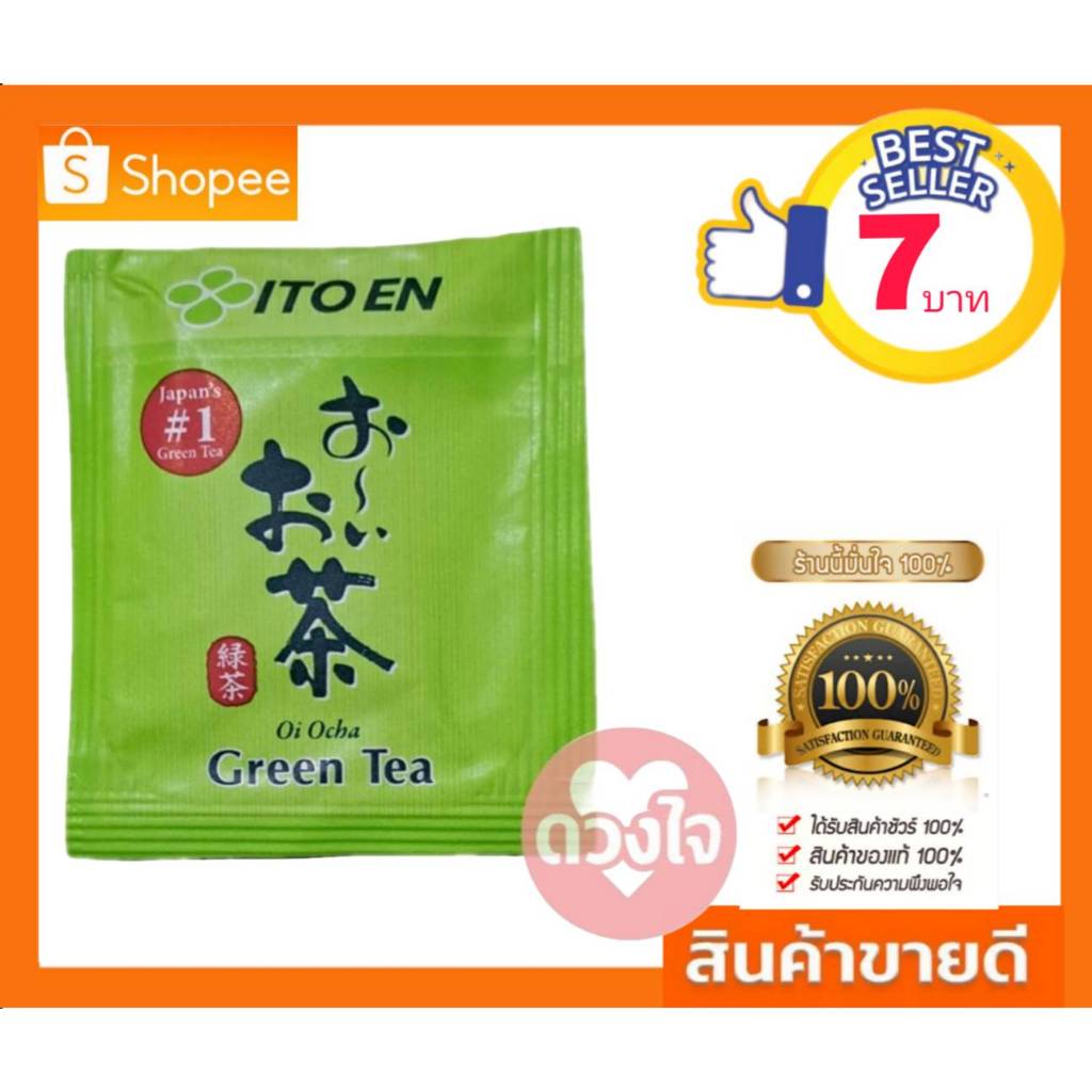 ชาเขียวญี่ปุ่น แท้100% ผสม มัทฉะ อิโตเอ็น แยกซอง ขนาด2กรัม อิโตเอ็น โออิ โอฉะ เรียวคุฉะ