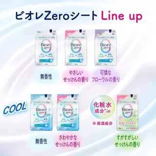 (ของแท้🇯🇵ส่งไวจริง🔥) Biore -3°C Ice Cold Body Sheet 20แผ่น 3สูตร ทิชชูเปียกเย็นมากๆ นำเข้าจากญี่ปุ่น