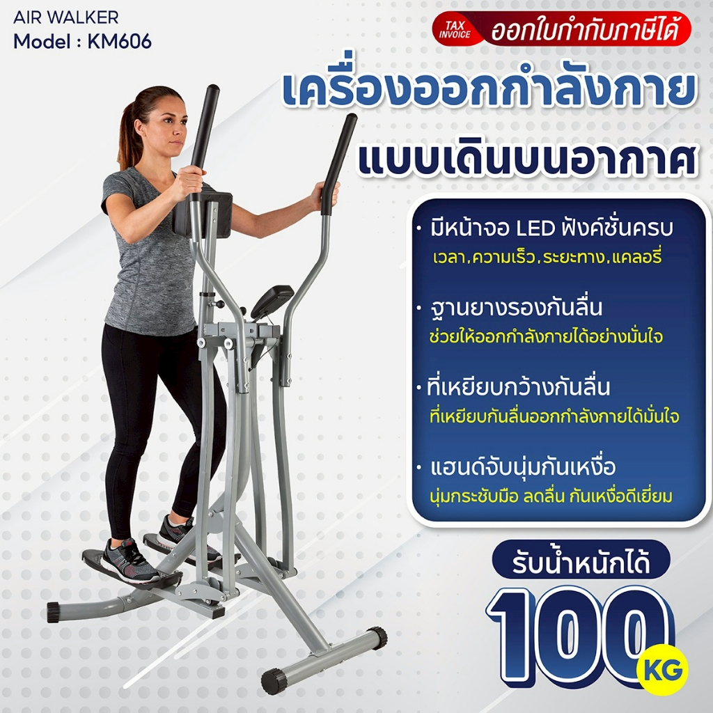 BG เครื่องออกกำลังกาย  Air Walker รุ่น KM606 เครื่องออกกำลังกายแบบเดินบนอากาศ รับน้ำหนักได้ 100 kg.