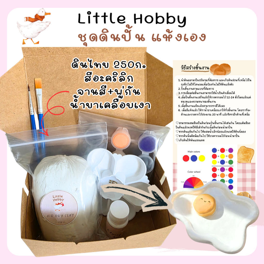 เซ็ตดินปั้น Air Dry Clay ดินไทย ไม่ต้องอบ