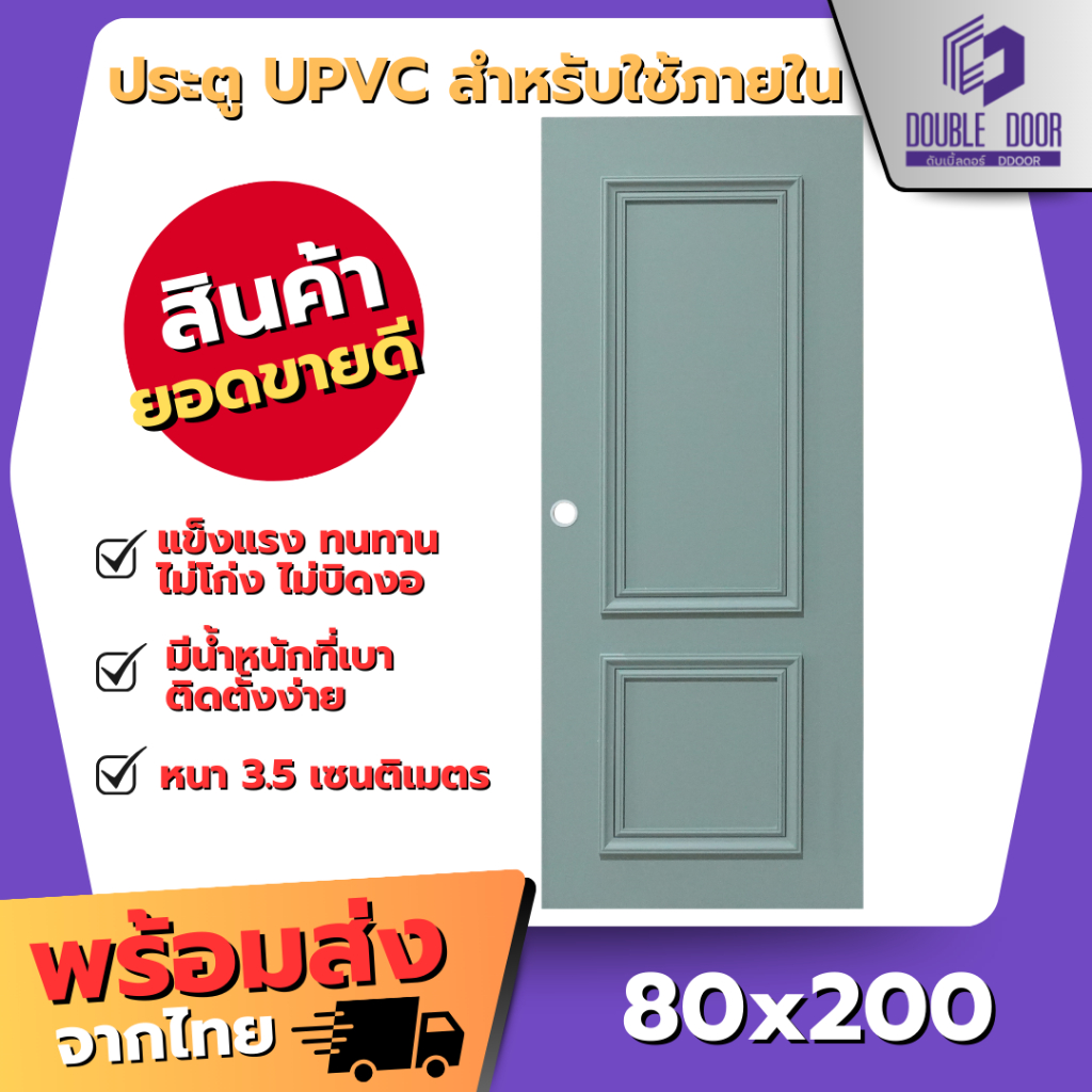 🚪อลูมิเนียม [DDDOORS]  ประตู UPVC 80x200 ผิวเสี้ยนไม้ ประตูภายนอก - กันน้ำ🔥