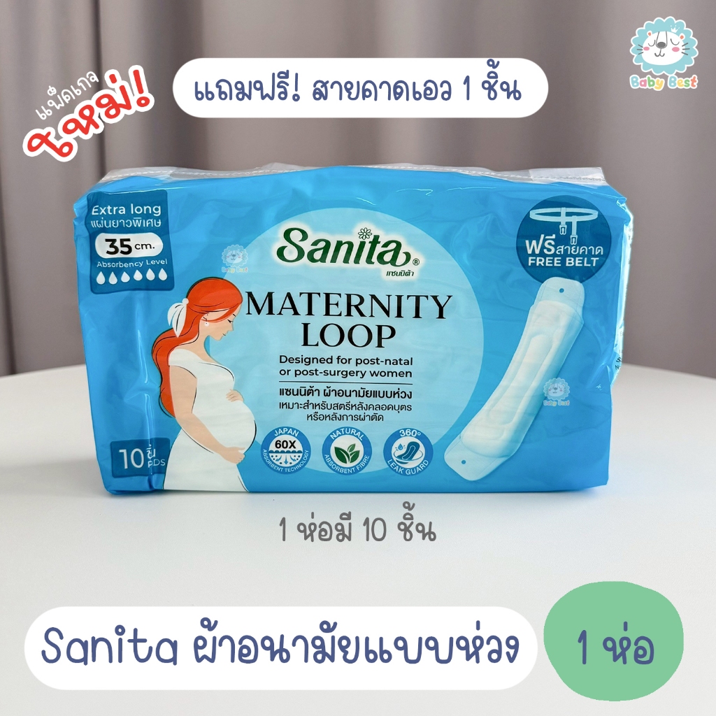 Sanita ผ้าอนามัยแบบห่วง สำหรับคุณแม่หลังคลอด หรือ ผู้ป่วยหลังการผ่าตัด ยาว 35 ซม. 1 ห่อ (10 ชิ้น)