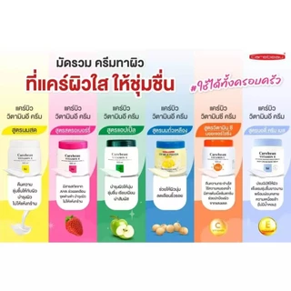 ครีมทาผิว แคร์บิว วิตามินอี / มิลค์กี้ บอดี้ครีม 500 มล. Carebeau Vitamin E / Milky Body Cream 500 ml.