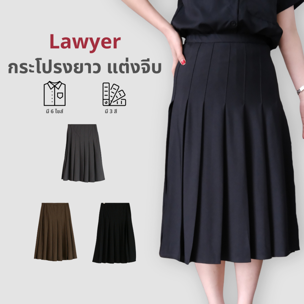 Lawyer Store | [5331600] กระโปรง จับจีบ ไม่มีซิปซ่อน ไม่ใช่สม๊อค(เย็บซ่อน) ทรงพอดี ไม่รัดหรือหลวมเกินไป ใส่สบาย