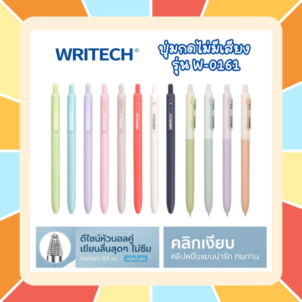 ปากกาเจล Writech รุ่น W-0161 (0.5 mm) 🔥 กดไร้เสียง หมึกเจลน้ำเงิน/แดง หมึกแห้งไว ปุ่มกดไม่มีเสียง เปลี่ยนไส้ได้